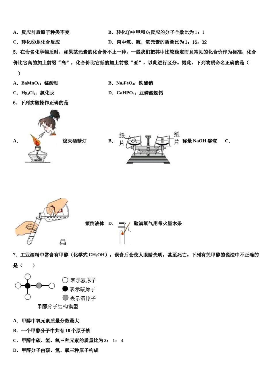安徽省亳州市涡阳县重点达标名校2023-2024学年中考一模化学试题含解析.doc_第2页