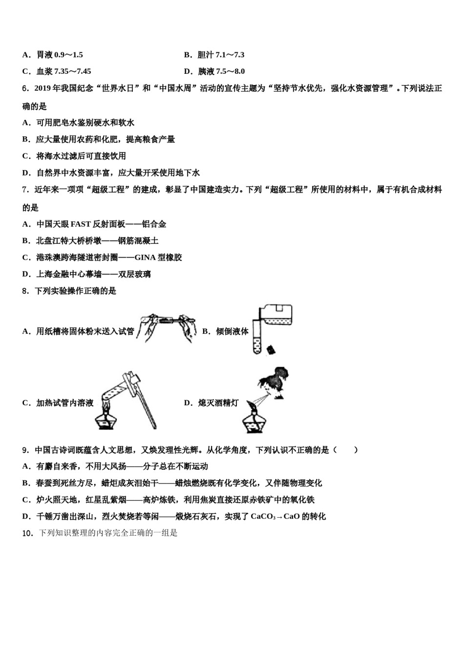 安徽省亳州市谯城区2023-2024学年中考化学押题试卷含解析.doc_第2页