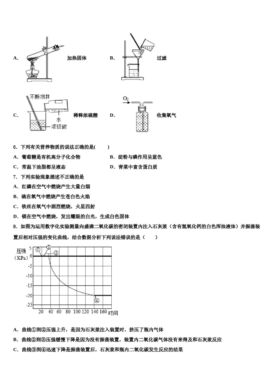 安徽省亳州蒙城县联考2024年中考化学全真模拟试卷含解析.doc_第2页