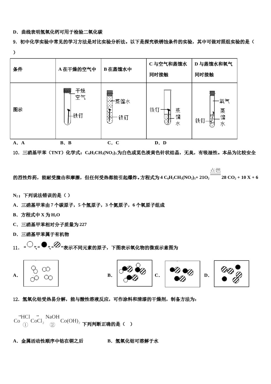 安徽省亳州蒙城县联考2024年中考化学全真模拟试卷含解析.doc_第3页
