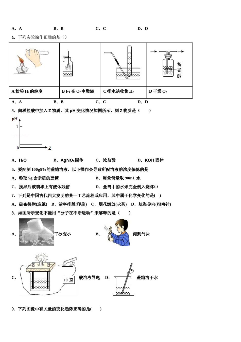 安徽省六区联考2024年中考化学考前最后一卷含解析.doc_第2页