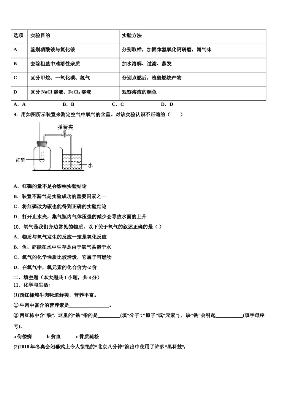 安徽省六安市七校联考2023-2024学年中考化学最后冲刺浓缩精华卷含解析.doc_第2页