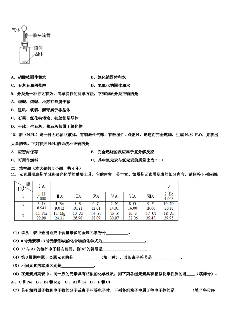安徽省六安市名校2023-2024学年中考化学仿真试卷含解析.doc_第3页