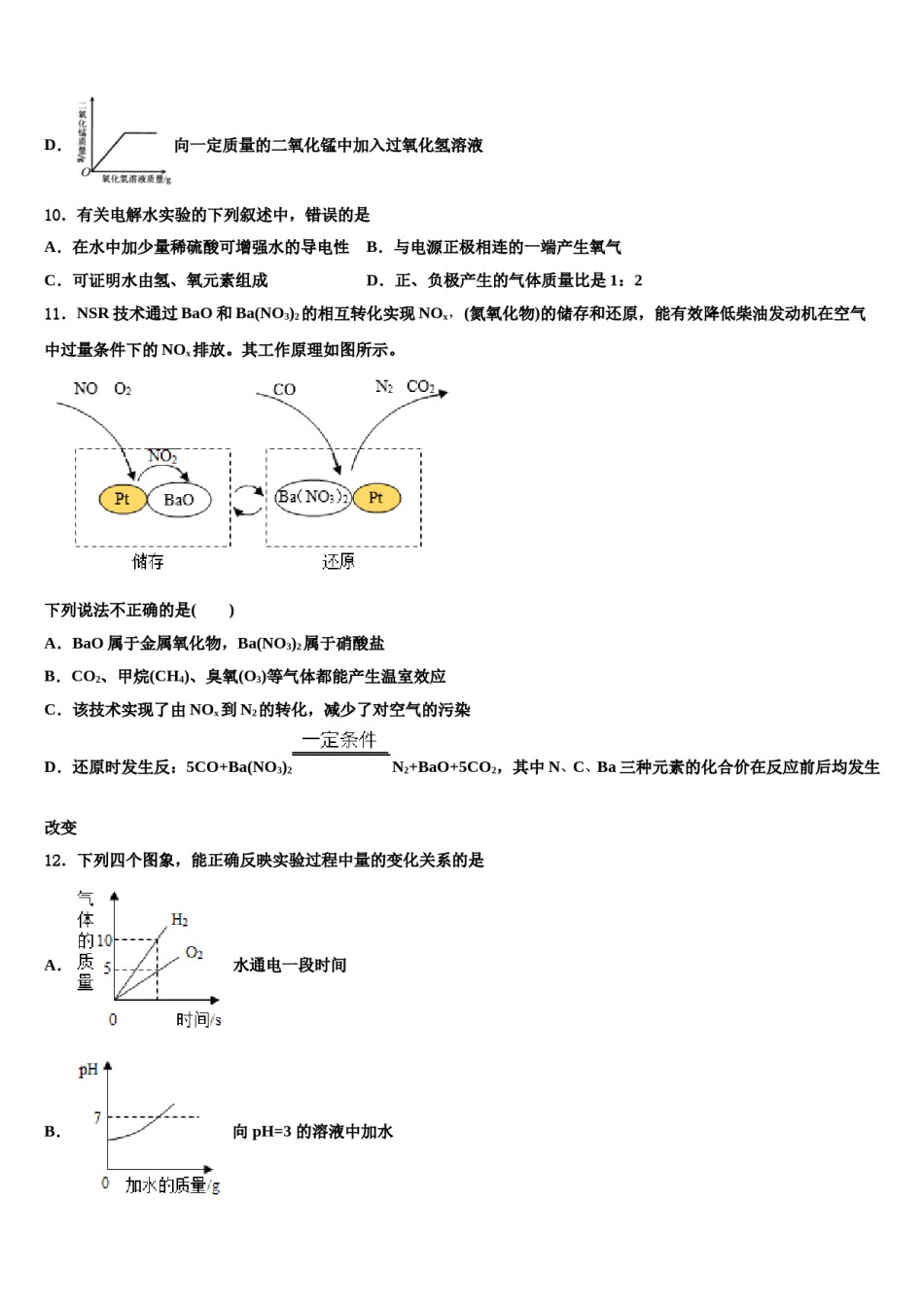 安徽省六安市天堂寨镇暖流中学2024年中考化学猜题卷含解析.doc_第3页