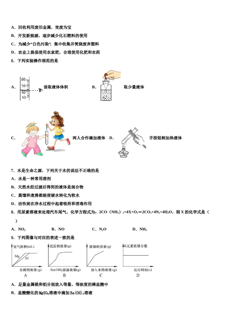 安徽省六安市实验中学2023-2024学年中考三模化学试题含解析.doc_第2页