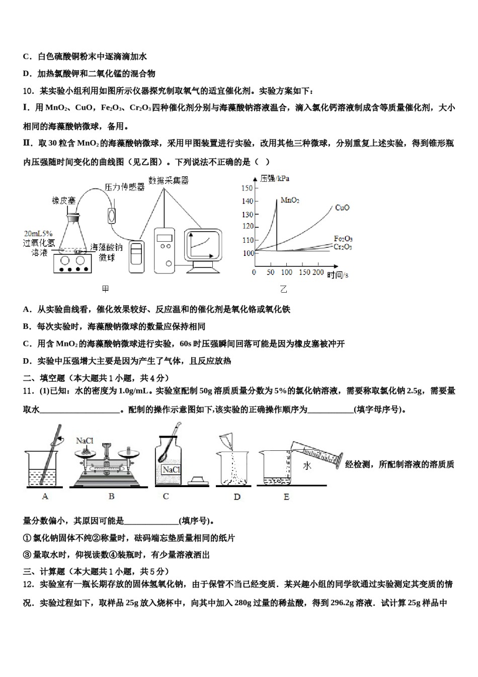 安徽省六安市实验中学2023-2024学年中考三模化学试题含解析.doc_第3页