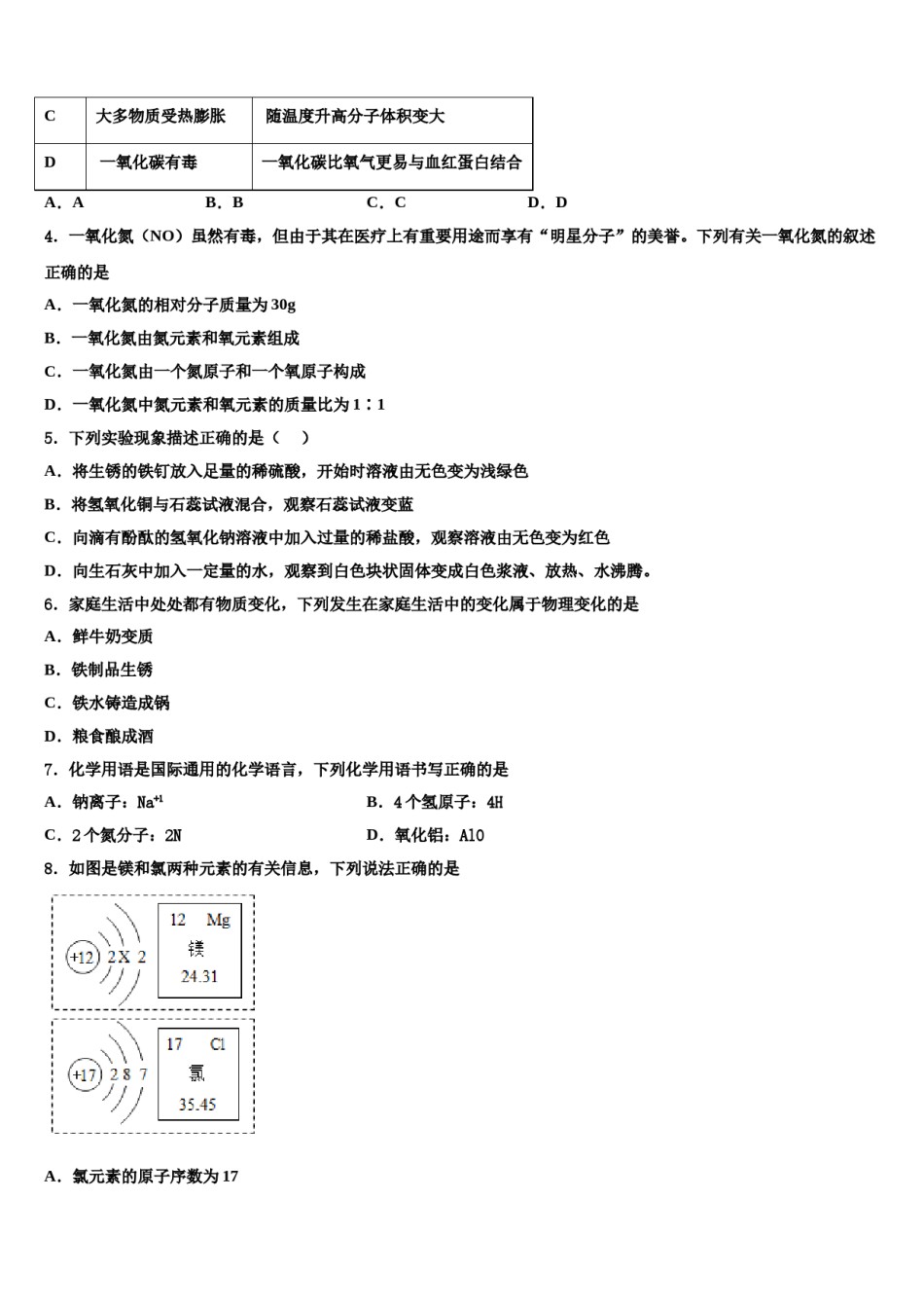 安徽省六安市舒城县2024届中考三模化学试题含解析.doc_第2页