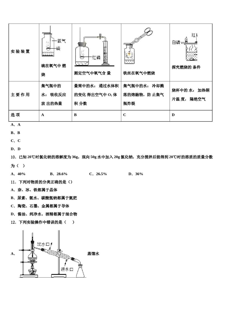 安徽省六安市舒城县2024年中考化学仿真试卷含解析.doc_第3页