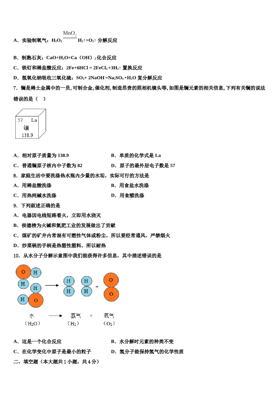 安徽省六安市重点中学2024年中考三模化学试题含解析.doc_第2页
