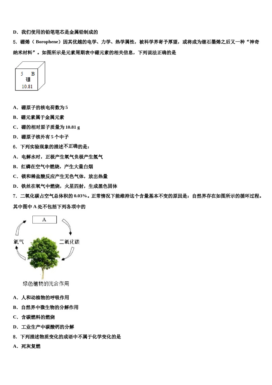安徽省六安市金寨县2024年中考化学最后冲刺模拟试卷含解析.doc_第2页
