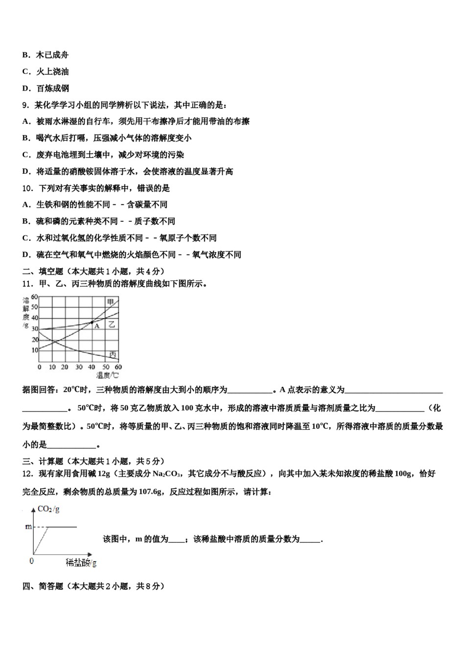 安徽省六安市金寨县2024年中考化学最后冲刺模拟试卷含解析.doc_第3页
