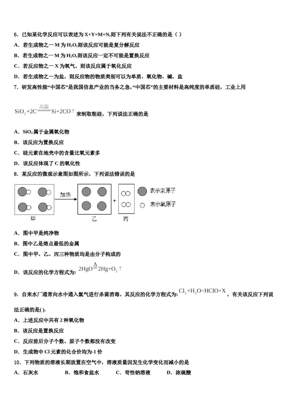 安徽省六安市霍邱县2024年中考四模化学试题含解析.doc_第2页