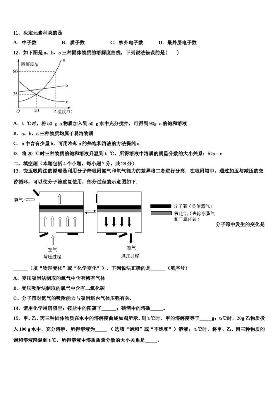 安徽省六安市霍邱县2024年中考四模化学试题含解析.doc_第3页
