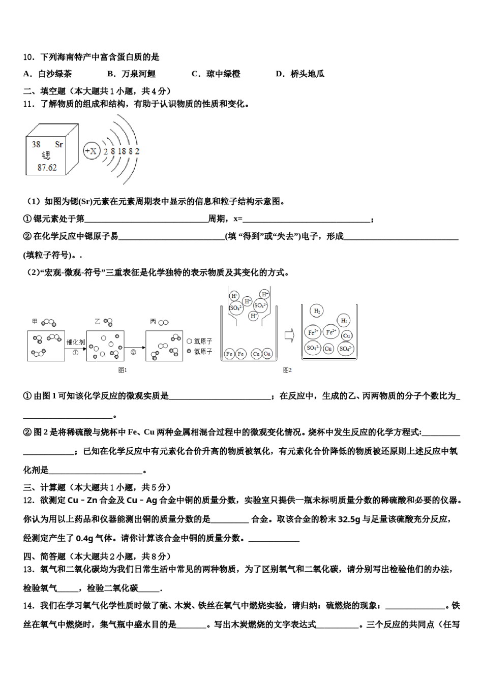 安徽省养鹿中学2024届中考化学最后冲刺浓缩精华卷含解析.doc_第3页