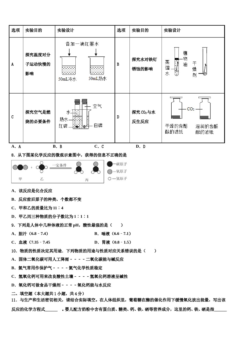 安徽省凤阳县2023-2024学年中考一模化学试题含解析.doc_第3页