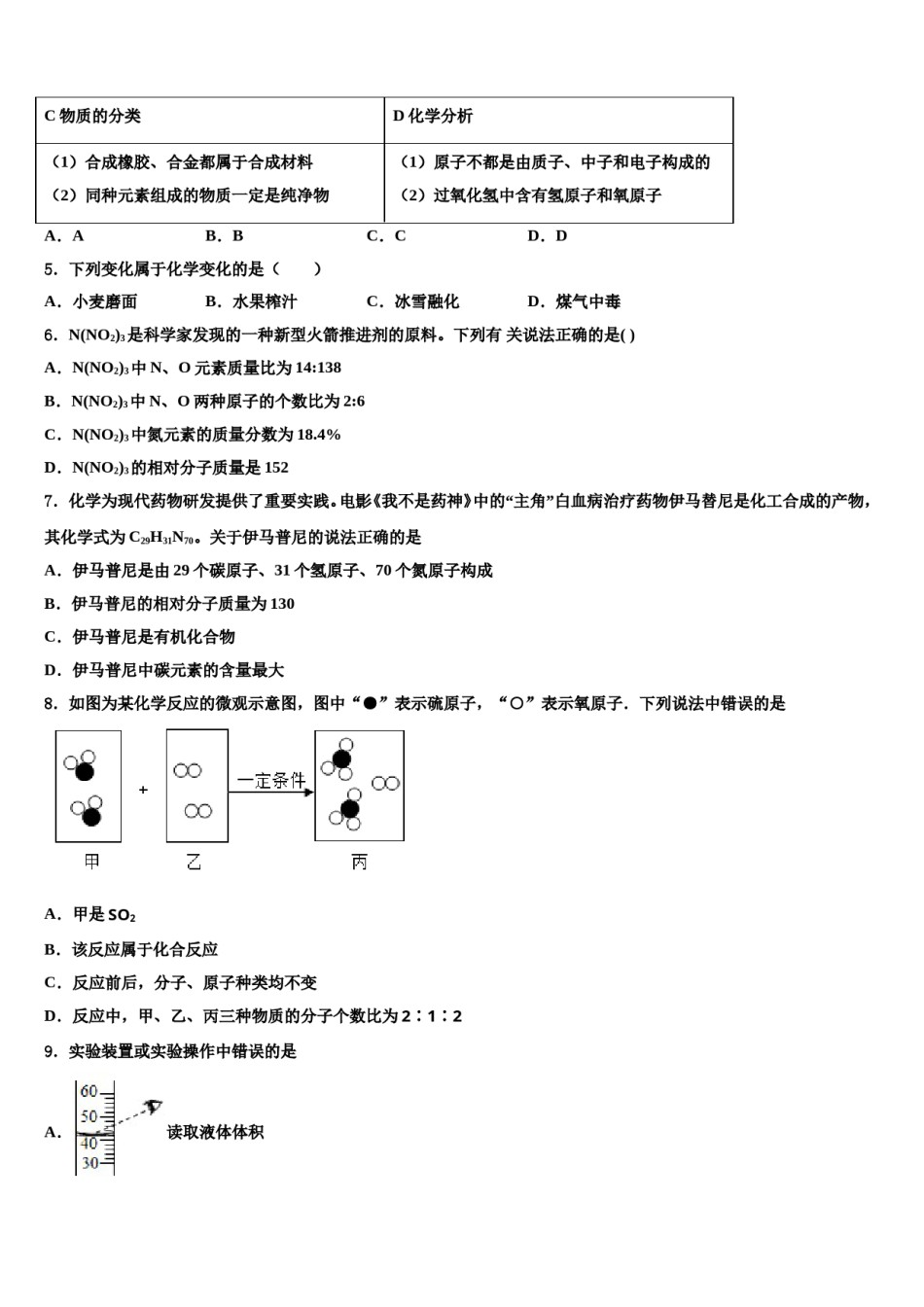 安徽省凤阳县市级名校2024届中考三模化学试题含解析.doc_第2页