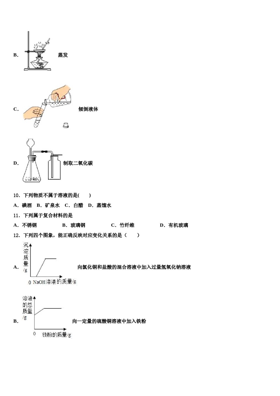 安徽省凤阳县市级名校2024届中考三模化学试题含解析.doc_第3页