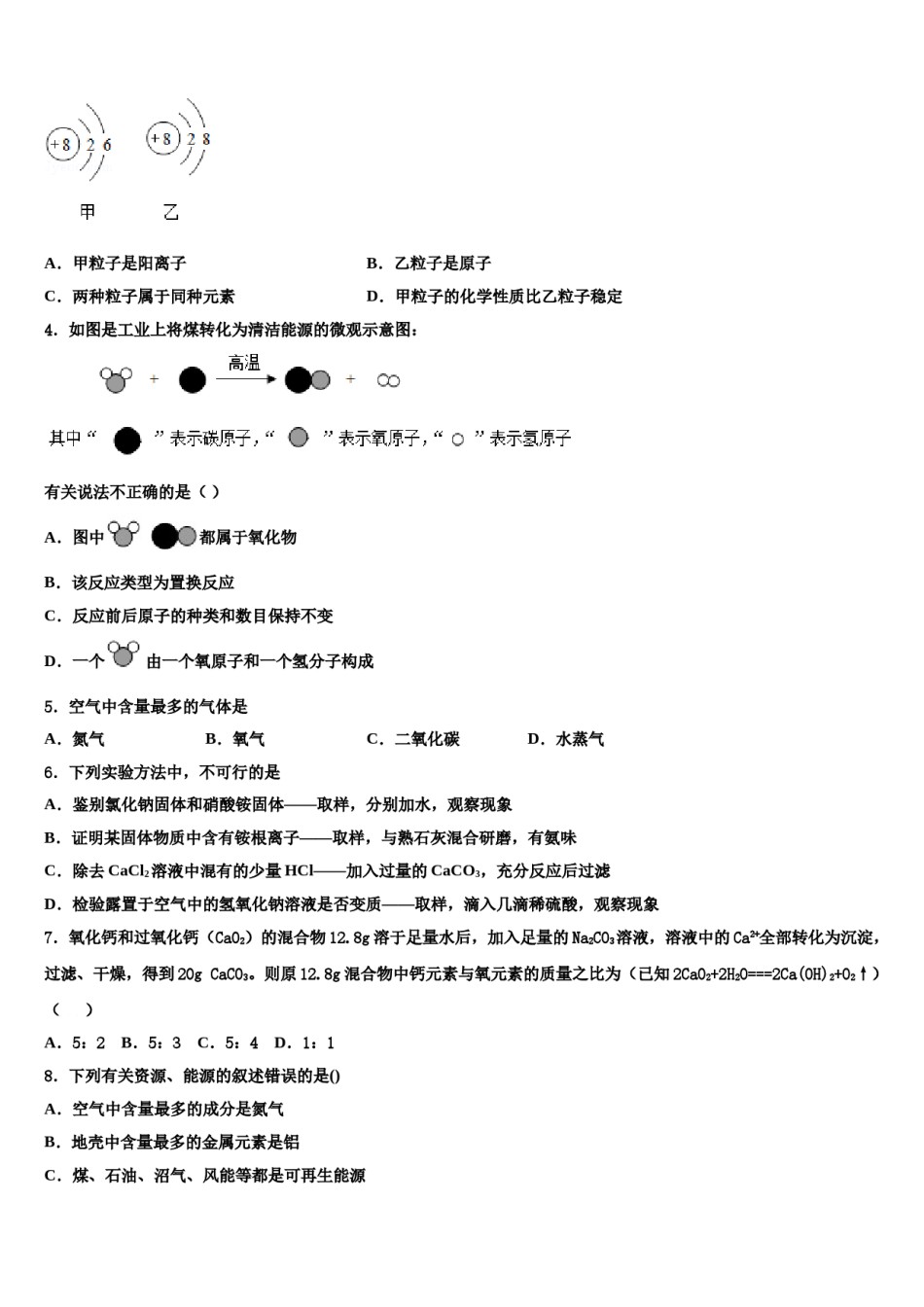 安徽省利辛县2023-2024学年中考二模化学试题含解析.doc_第2页