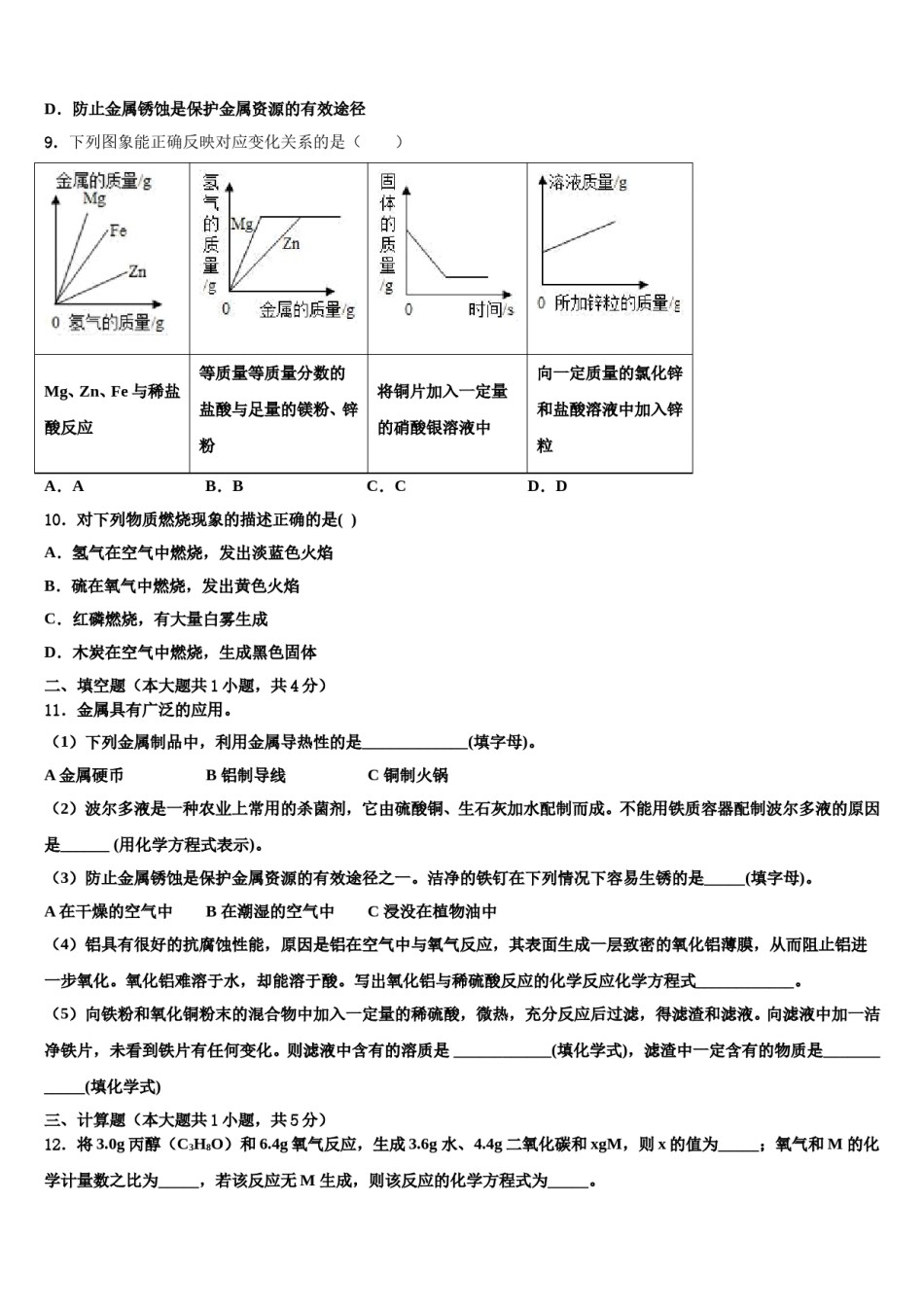 安徽省利辛县2023-2024学年中考二模化学试题含解析.doc_第3页