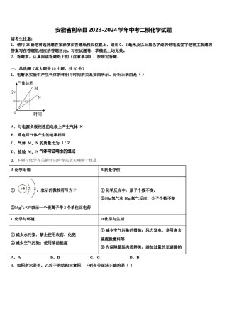安徽省利辛县2023-2024学年中考二模化学试题含解析.doc