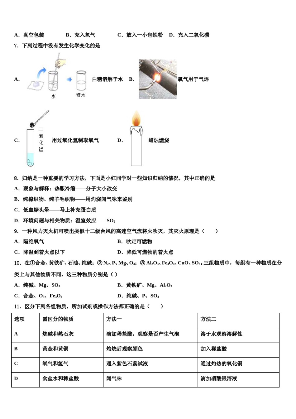 安徽省合肥46中学南校区2024届中考化学五模试卷含解析.doc_第2页