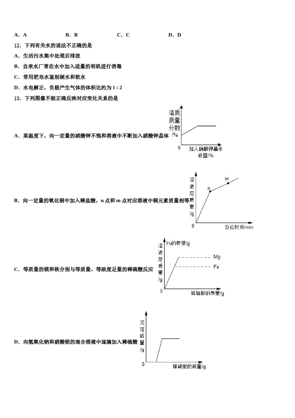安徽省合肥46中学南校区2024届中考化学五模试卷含解析.doc_第3页