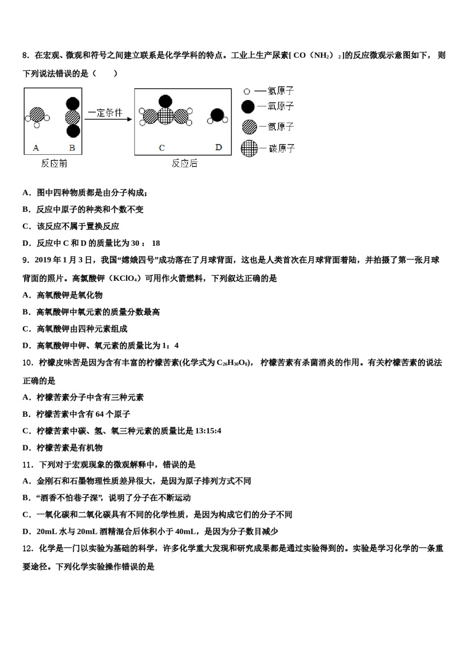 安徽省合肥46中学南校区2024届中考考前最后一卷化学试卷含解析.doc_第3页