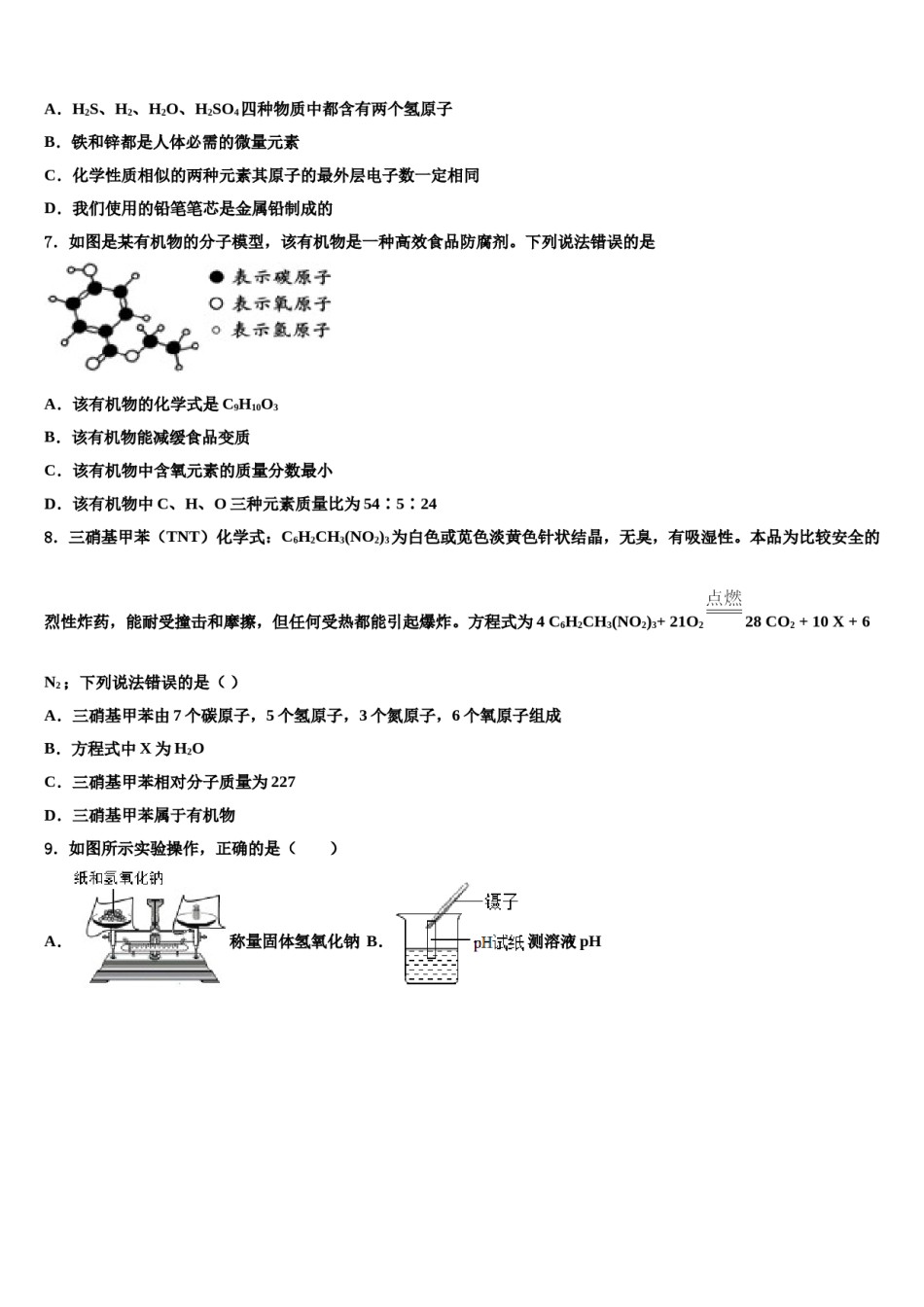 安徽省合肥一六八中学2023-2024学年中考化学模试卷含解析.doc_第2页