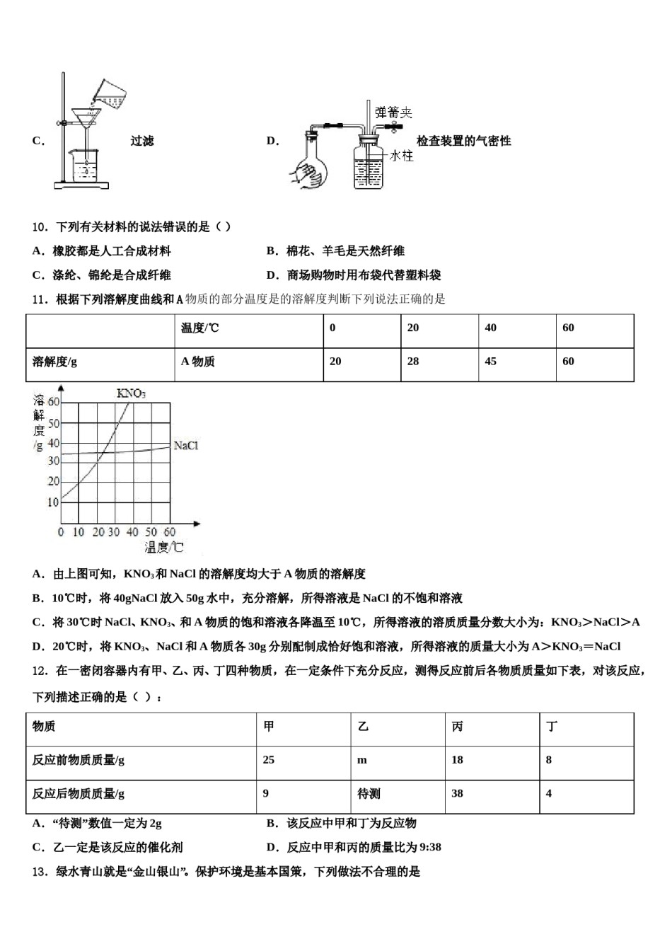 安徽省合肥一六八中学2023-2024学年中考化学模试卷含解析.doc_第3页