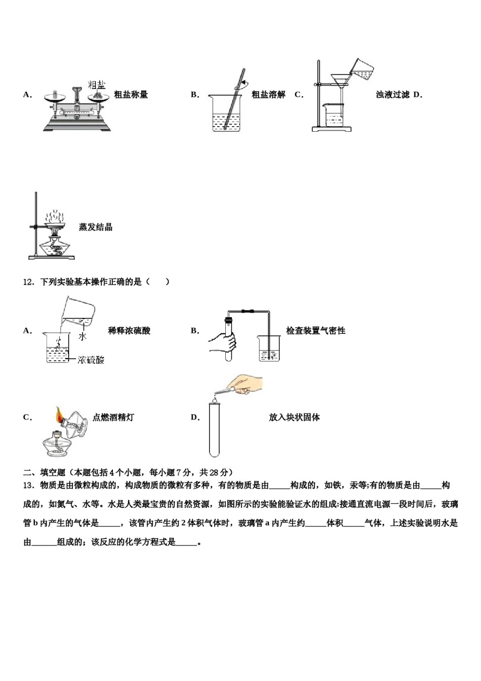 安徽省合肥中学科大附中2023-2024学年中考考前最后一卷化学试卷含解析.doc_第3页