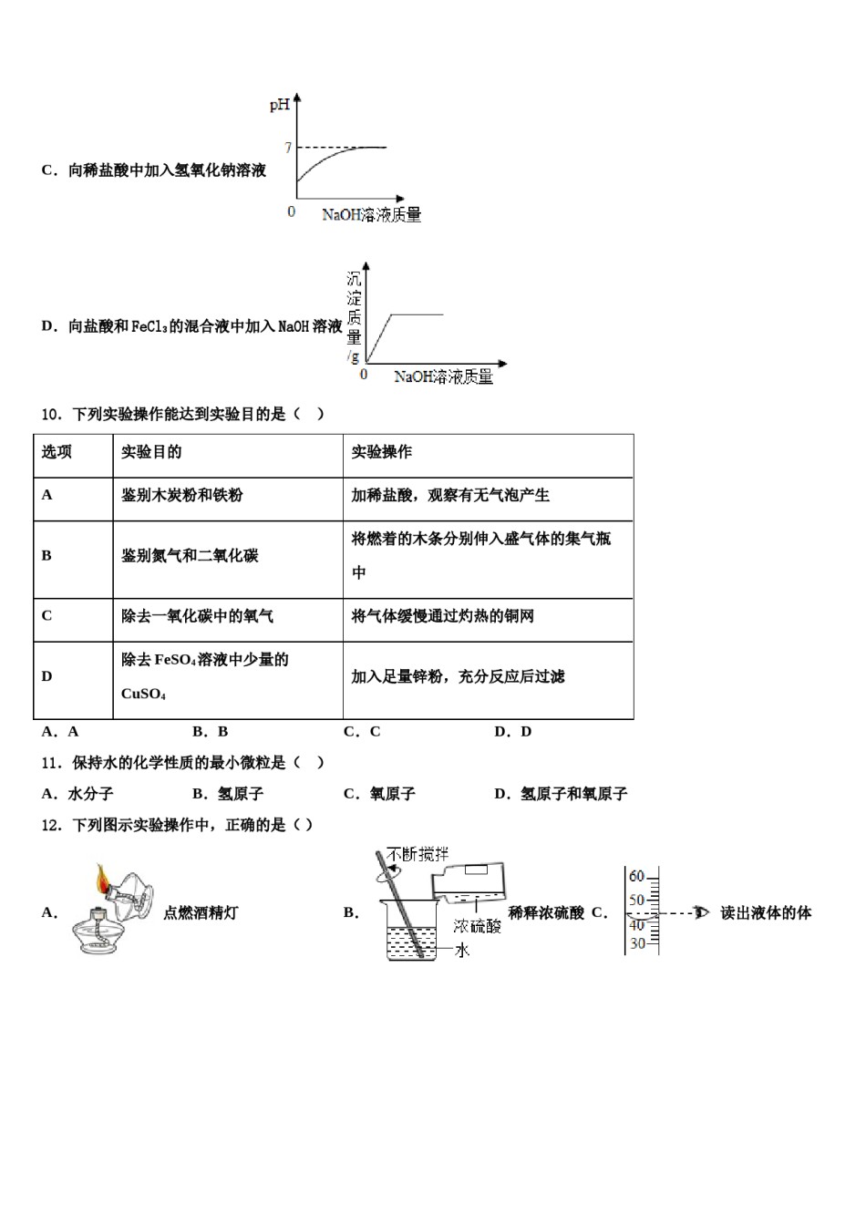 安徽省合肥二中学内地西藏班（校）2023-2024学年中考考前最后一卷化学试卷含解析.doc_第2页