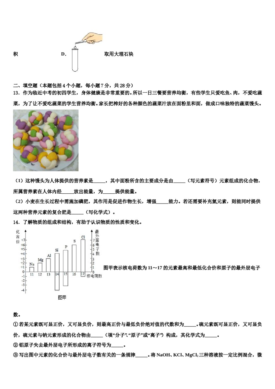 安徽省合肥二中学内地西藏班（校）2023-2024学年中考考前最后一卷化学试卷含解析.doc_第3页