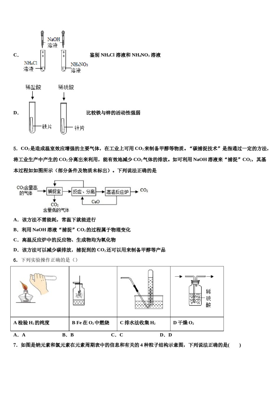 安徽省合肥五十中学2024年中考化学五模试卷含解析.doc_第2页