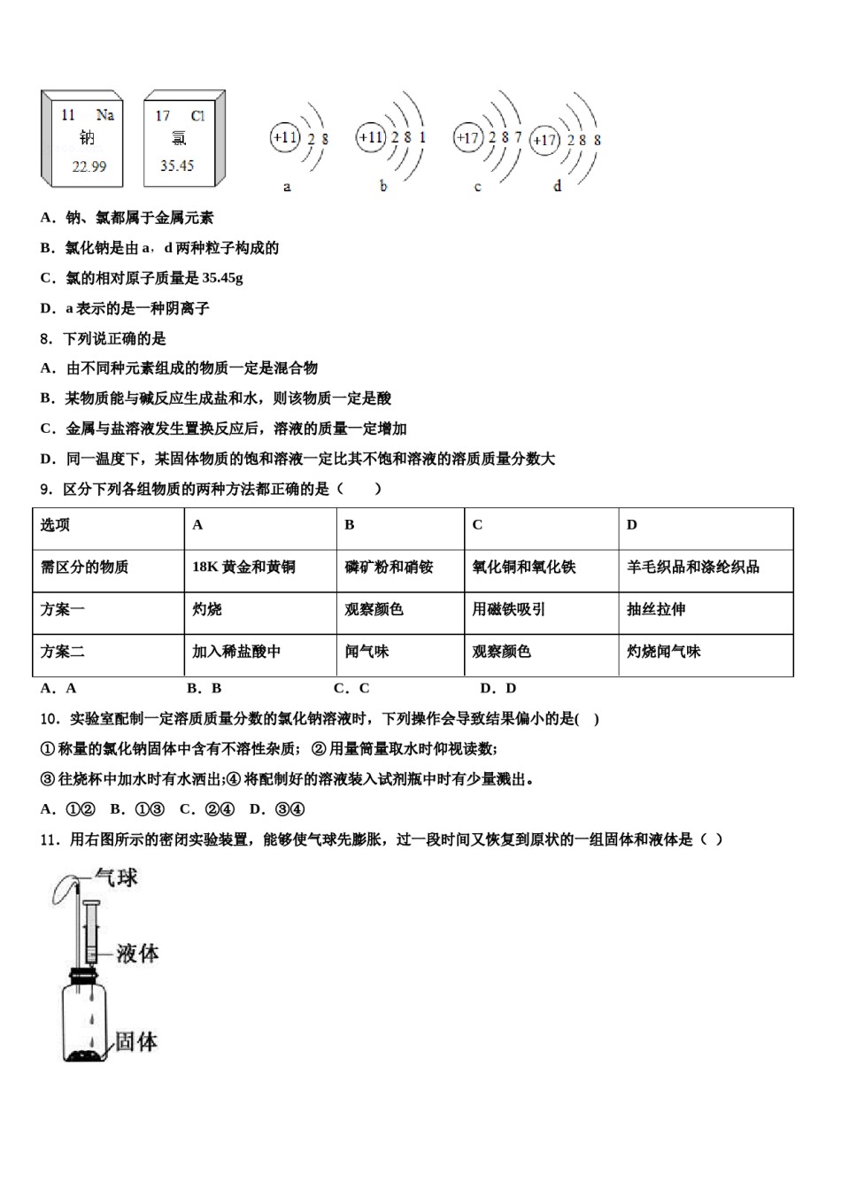 安徽省合肥五十中学2024年中考化学五模试卷含解析.doc_第3页