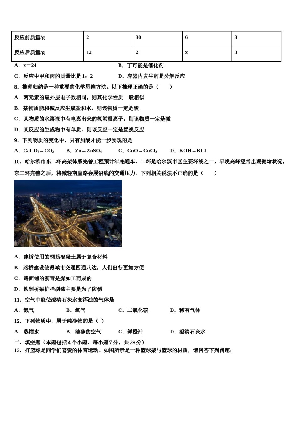 安徽省合肥五十中学（新校和南校）2024年中考化学押题卷含解析.doc_第3页