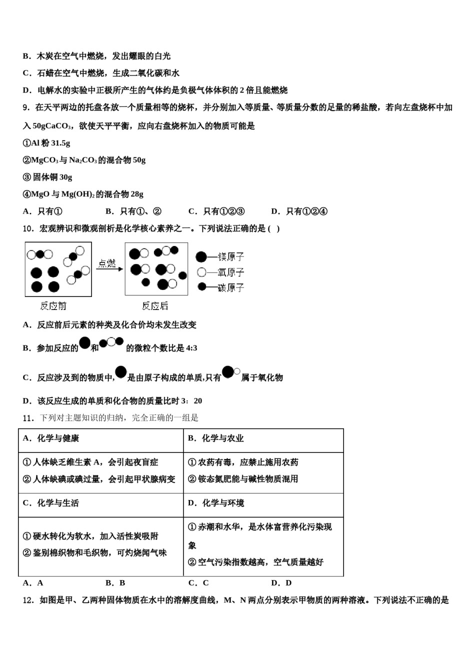 安徽省合肥市42中学2024届中考三模化学试题含解析.doc_第2页