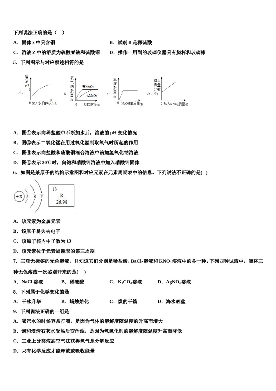 安徽省合肥市中学科大附中2024年中考化学最后一模试卷含解析.doc_第2页