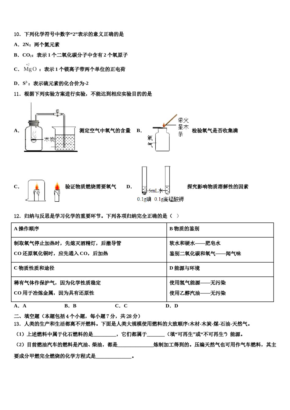 安徽省合肥市中学科大附中2024年中考化学最后一模试卷含解析.doc_第3页