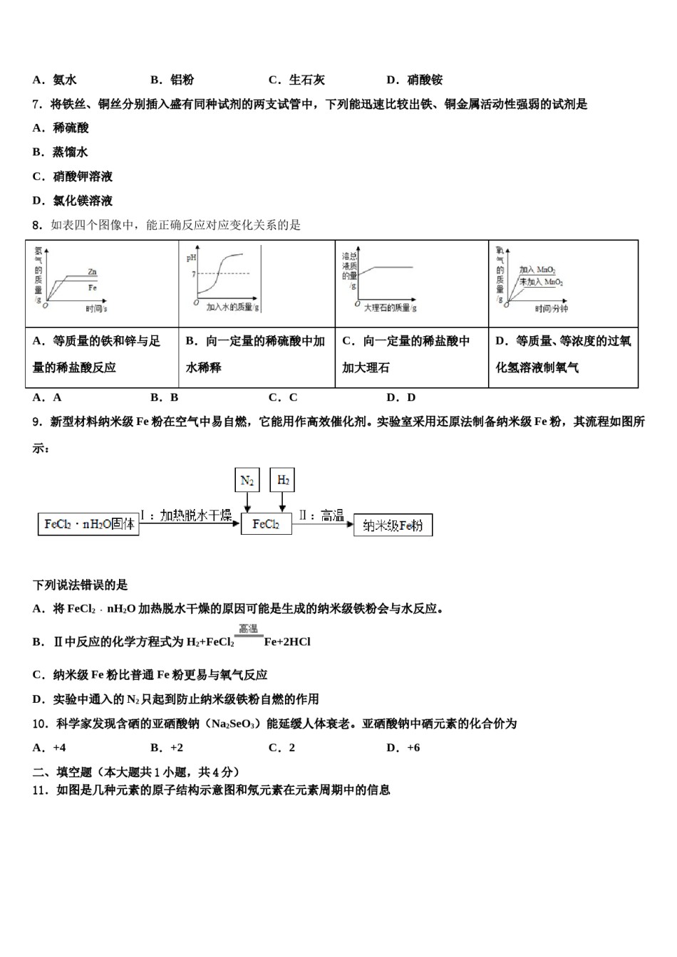安徽省合肥市五十中学2024年中考化学仿真试卷含解析.doc_第2页