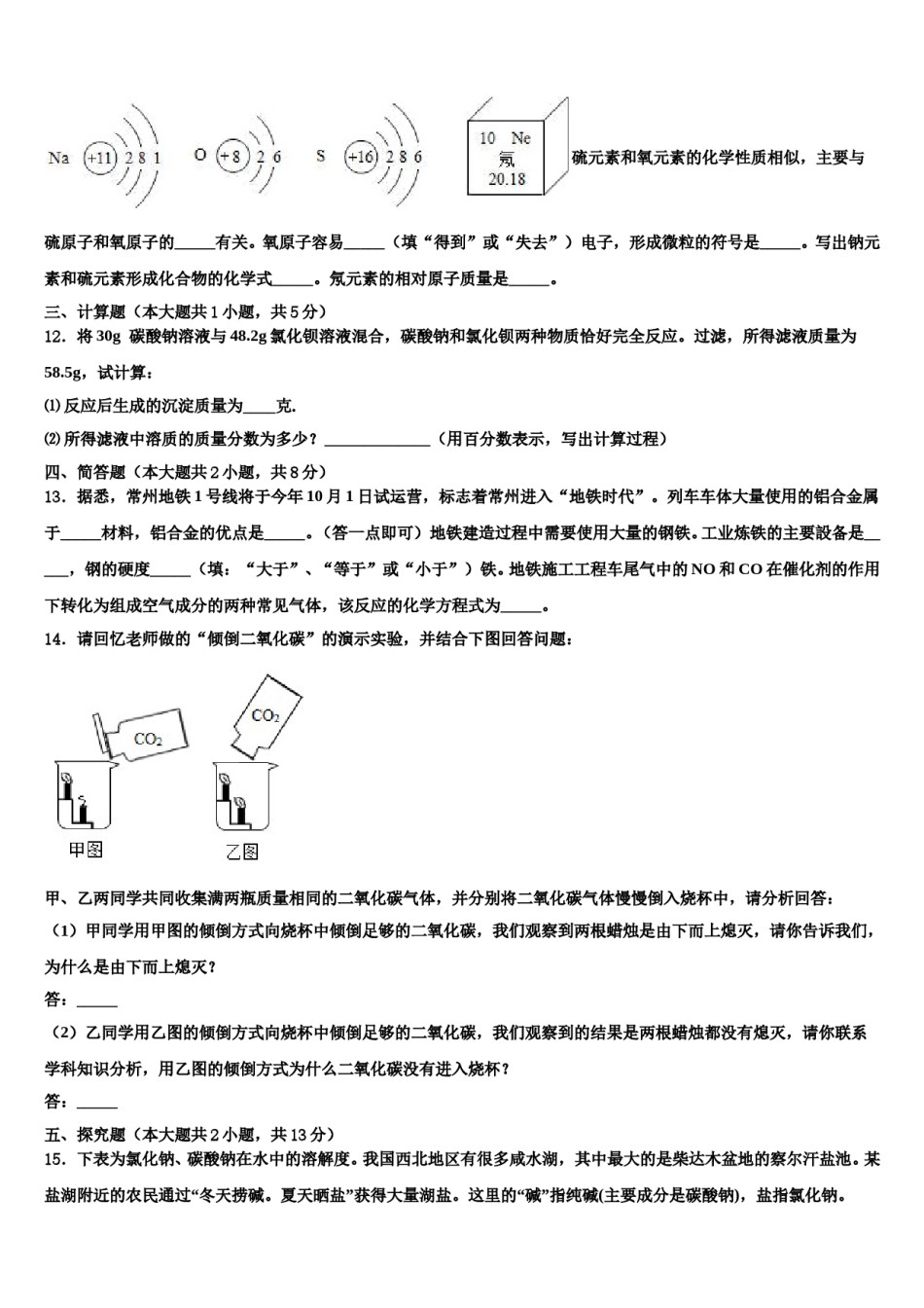 安徽省合肥市五十中学2024年中考化学仿真试卷含解析.doc_第3页