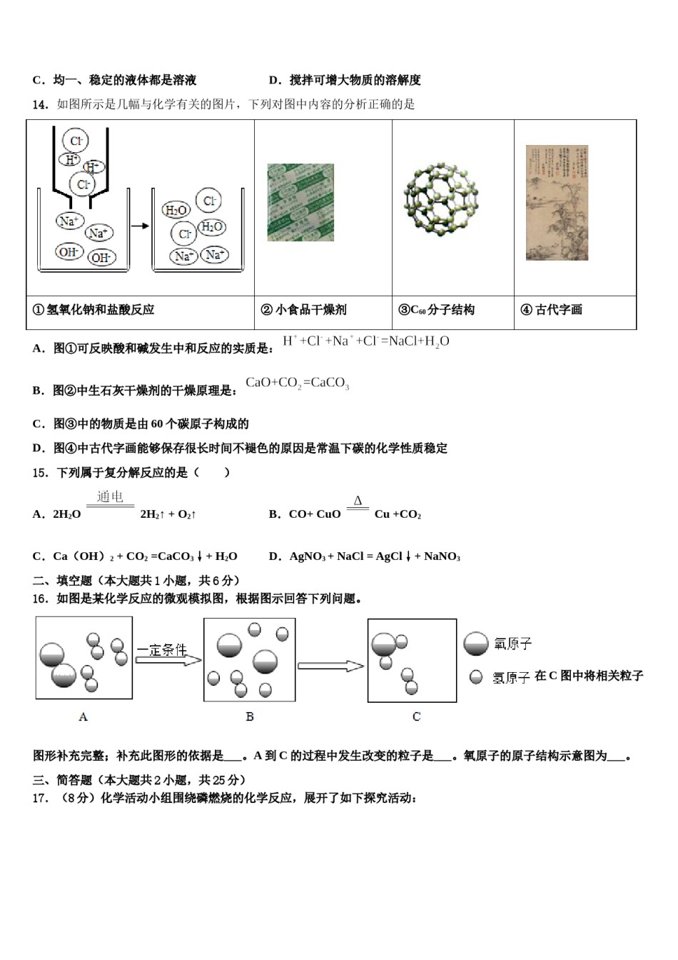 安徽省合肥市包河区2024届中考化学押题试卷含解析.doc_第3页