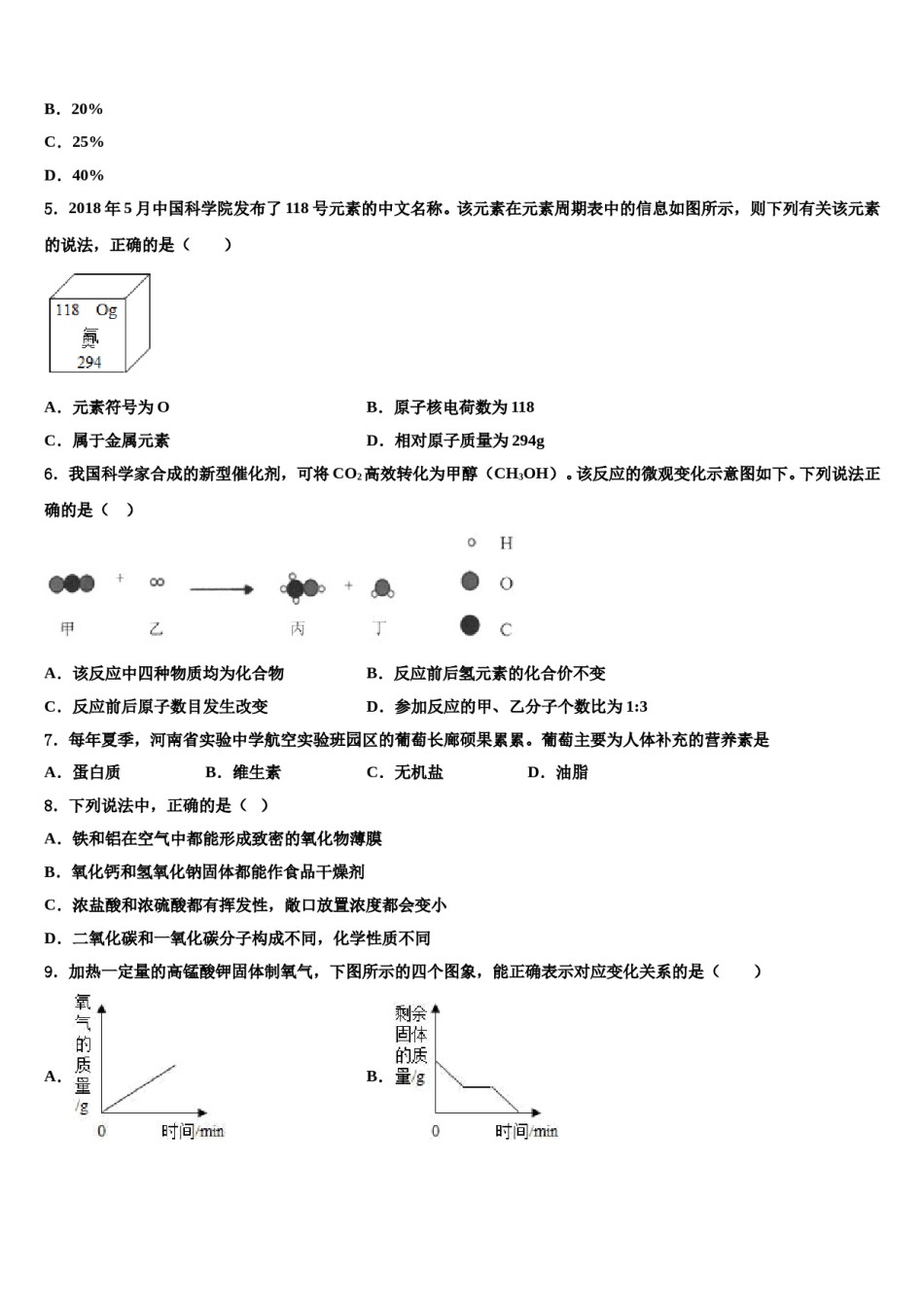 安徽省合肥市包河区48中学2024届中考化学模拟试题含解析.doc_第2页