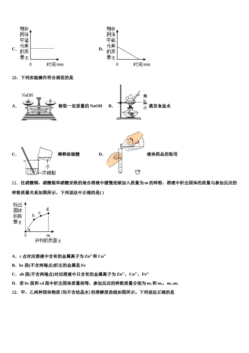 安徽省合肥市包河区48中学2024届中考化学模拟试题含解析.doc_第3页