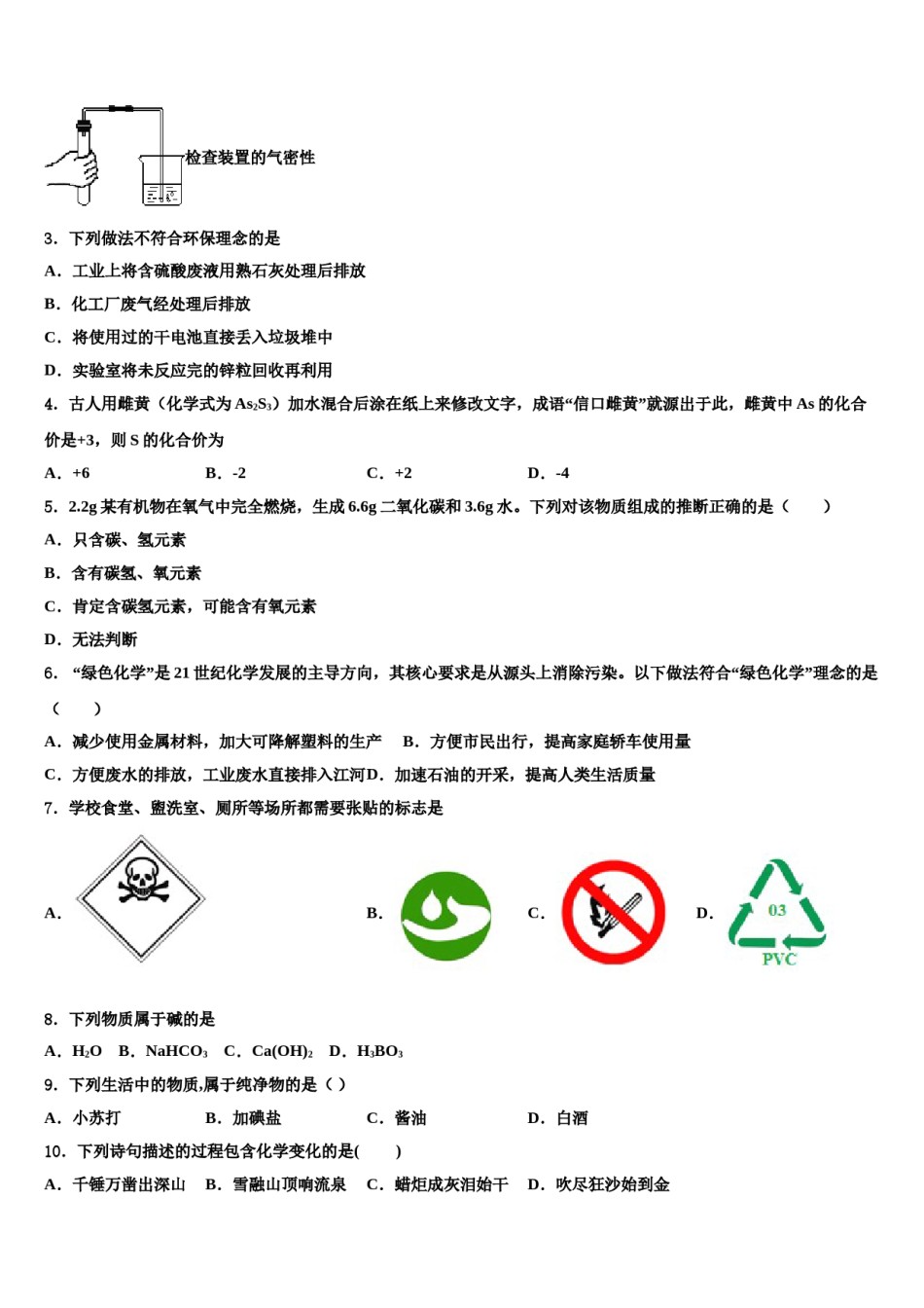 安徽省合肥市北城片区市级名校2024届中考化学全真模拟试题含解析.doc_第2页