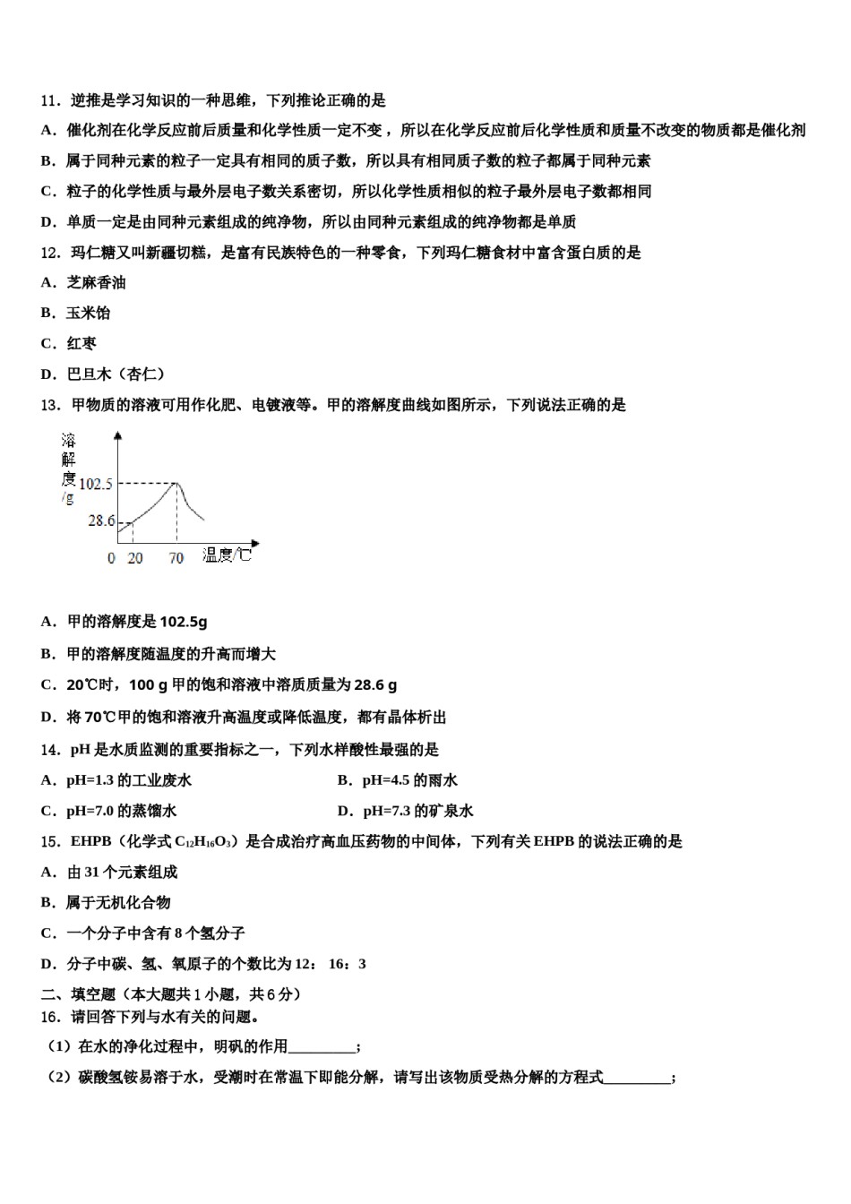 安徽省合肥市北城片区市级名校2024届中考化学全真模拟试题含解析.doc_第3页