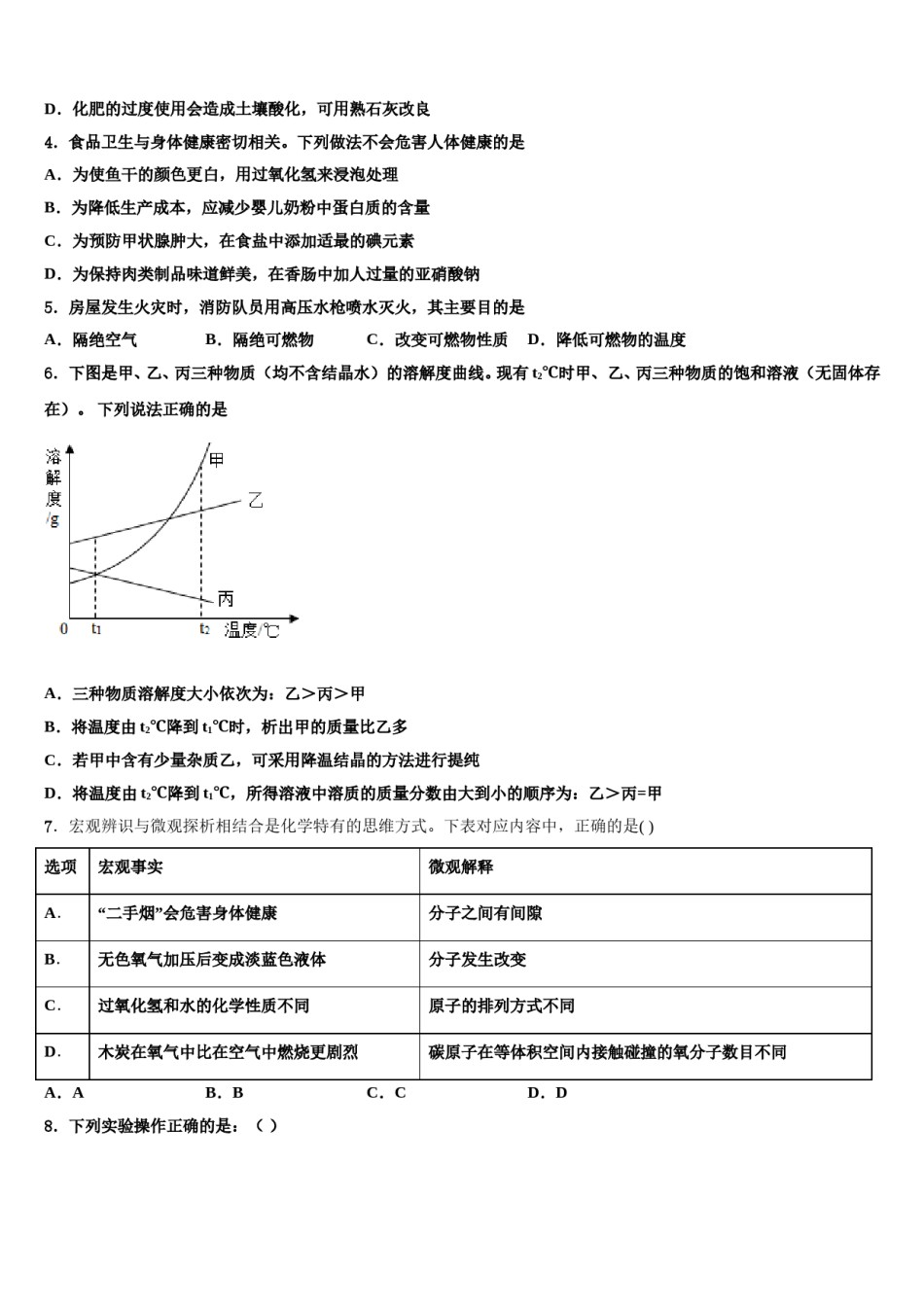 安徽省合肥市名校2023-2024学年中考化学适应性模拟试题含解析.doc_第2页