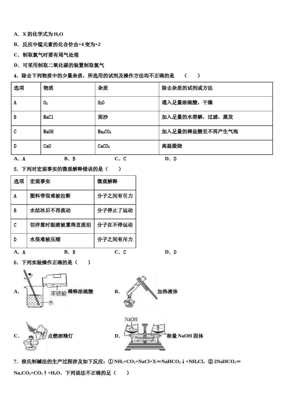 安徽省合肥市巢湖第三中学2023-2024学年中考化学猜题卷含解析.doc_第2页