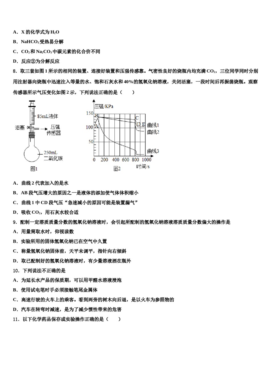安徽省合肥市巢湖第三中学2023-2024学年中考化学猜题卷含解析.doc_第3页