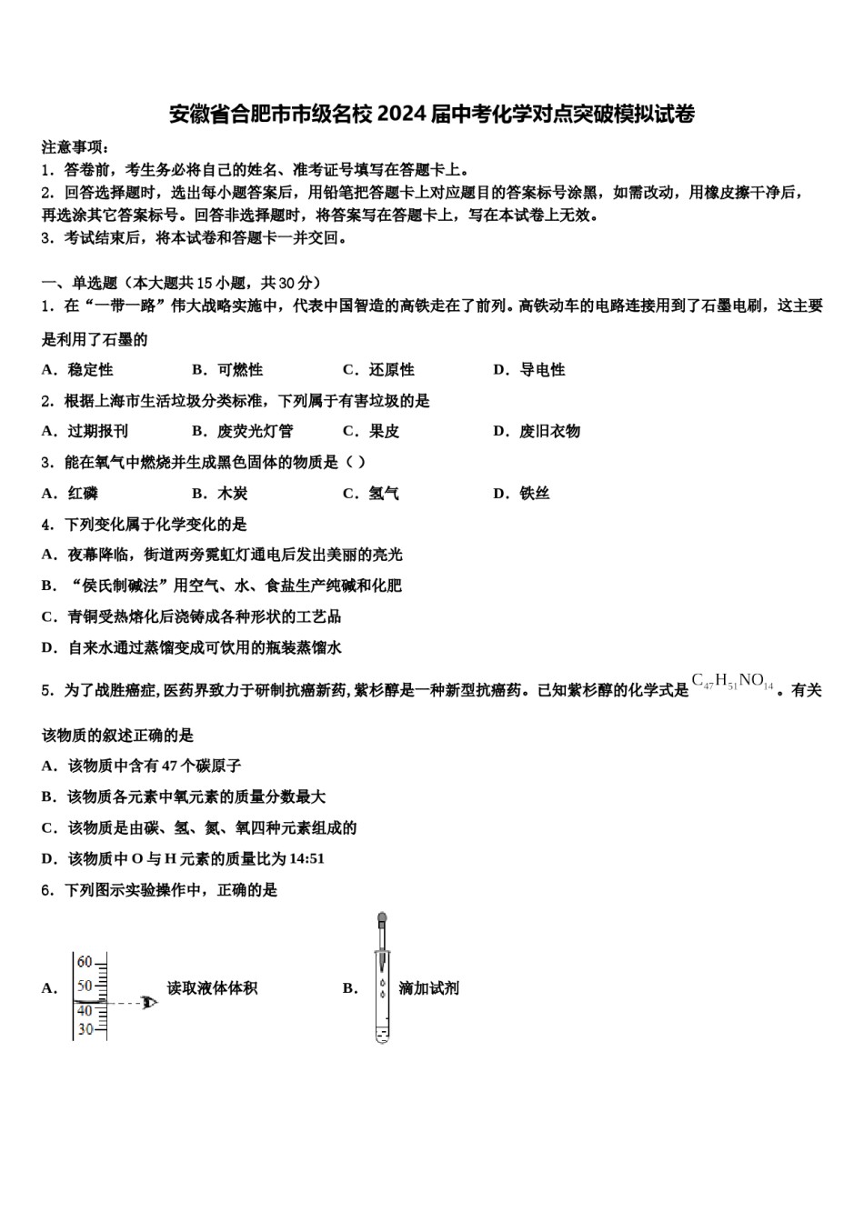安徽省合肥市市级名校2024届中考化学对点突破模拟试卷含解析.doc_第1页