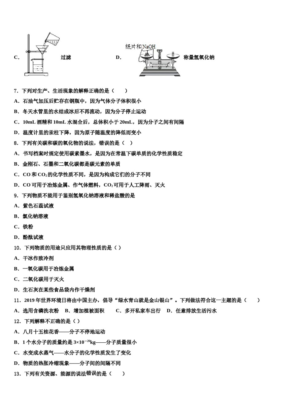 安徽省合肥市市级名校2024届中考化学对点突破模拟试卷含解析.doc_第2页